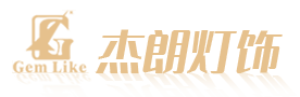 杰朗燈飾
